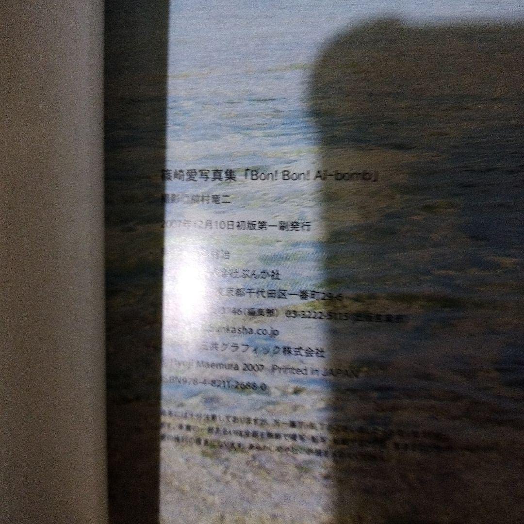 Amazon.co.jp: Bon!bon!Ai-bomb : 篠崎愛写真集 : おもちゃ